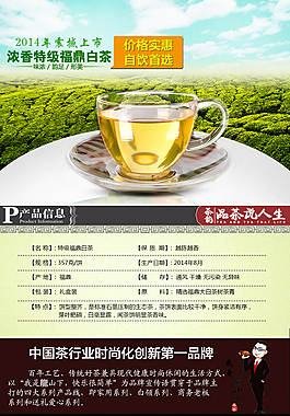 天貓福鼎白茶詳情頁模版