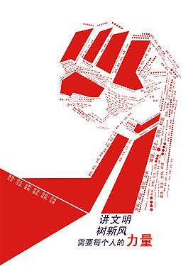 講文明樹新風(fēng)公益廣告