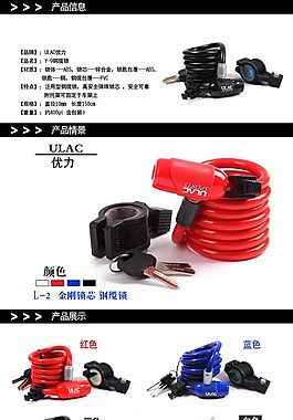 自行车锁详情页