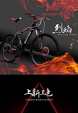 自行車淘寶寶貝描述PSD