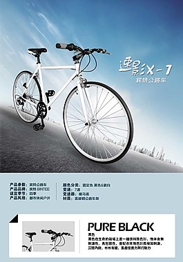 自行車淘寶寶貝描述