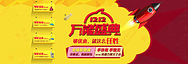 淘寶雙十二首頁全屏海報(bào)