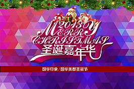 圣誕嘉年華背景板設(shè)計
