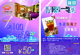 夏天火鍋店宣傳單