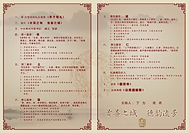 道德讲堂宣传内页