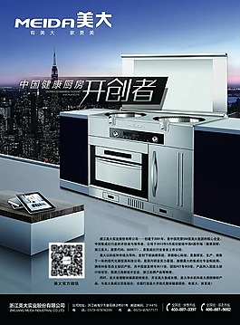 集成灶  開創者