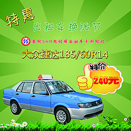 汽車促銷