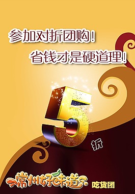 好味道5折海報