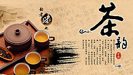 茶韻文化PSD素材