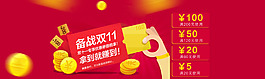淘寶雙十一優(yōu)惠券海報(bào)
