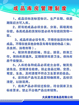 成品庫房管理制度