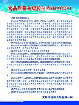 食品管理制度