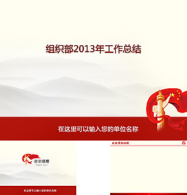 紅色政府簡(jiǎn)潔大氣PPT高清下載