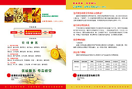 金融投资理财
