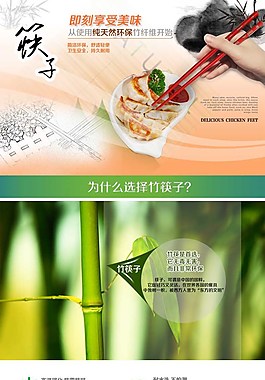筷子详情页描述