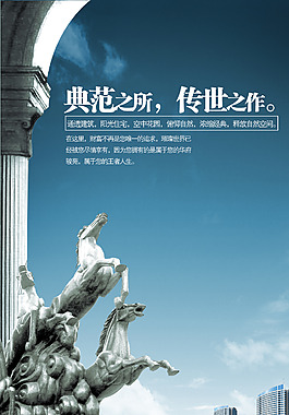 欧式房地产海报