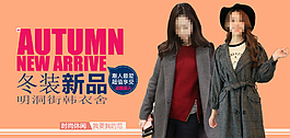 淘寶女裝海報