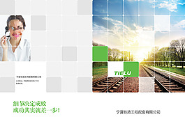 鐵路配套