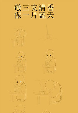 三支清香