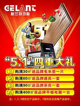 格兰特地板五一活动吊旗