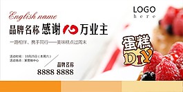 蛋糕DIY活動展板
