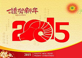歡慶2015