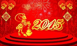 羊年大吉