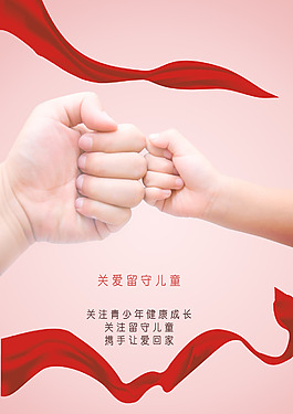 關愛留守兒童