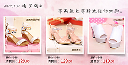 女鞋關(guān)聯(lián)銷售模板素材