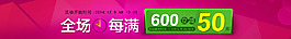 全場每滿600立減50元限時特惠