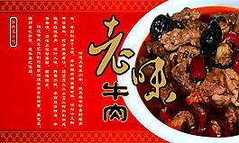 老味牛肉