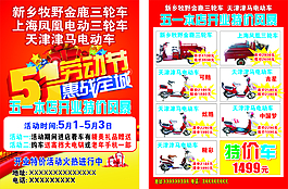 上海鳳凰電動三輪車 宣傳頁  五一勞動節(jié)