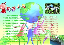 环保小报
