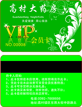 藥房VIP會員卡