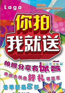 你拍我就送