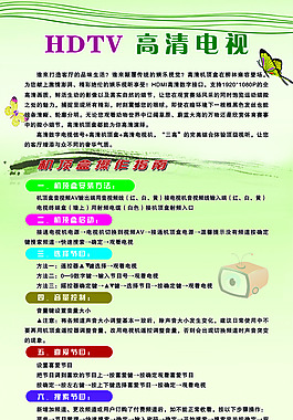 高清電視海報(bào)