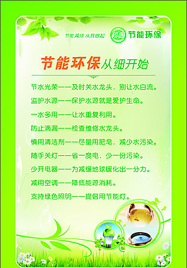 節(jié)能環(huán)保從細(xì)開(kāi)始