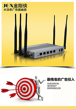 淘寶廣告路由器詳情