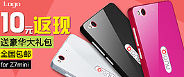 淘寶返現(xiàn)海報(bào)PSD素材 手機(jī)殼