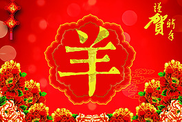 羊年素材圖片