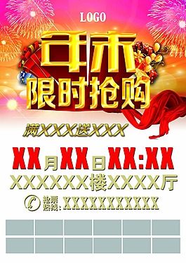 年末限時搶購活動單頁