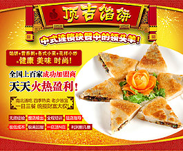 餡餅店銷海報psd源文件下載