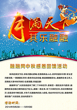 中秋活動頁面