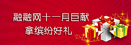十一月活動(dòng)