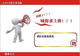 招聘 海報(bào)