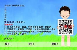 爱心公益电话卡