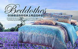 淘寶家紡四件套海報(bào) 浪漫清新風(fēng)格