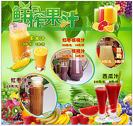 鮮榨果汁宣傳海報