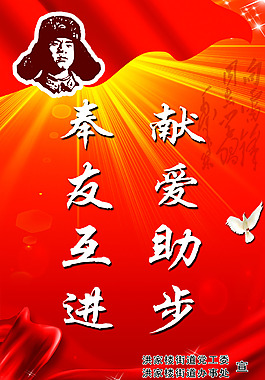 學(xué)雷鋒