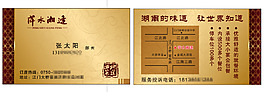 湘菜馆广告名片设计